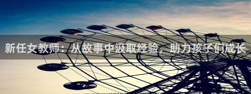 秘汤动漫在线观看里番：新任女教师：从故事中汲取经验，助力孩子们成长配图